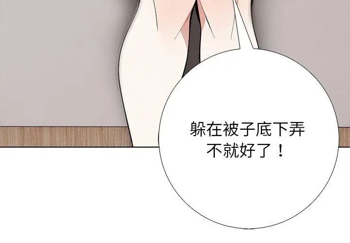 與爸爸的情婦共處一室第4話