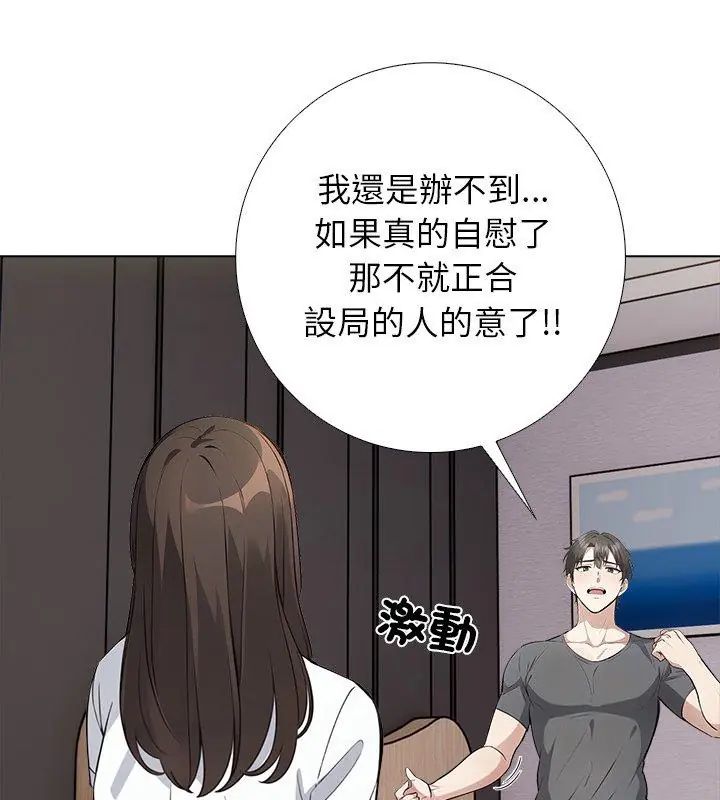 與爸爸的情婦共處一室第4話