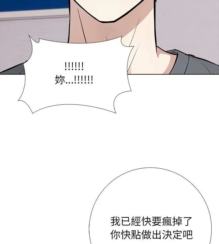 與爸爸的情婦共處一室第4話