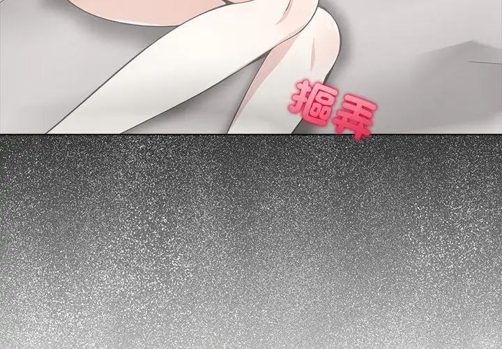 與爸爸的情婦共處一室第4話