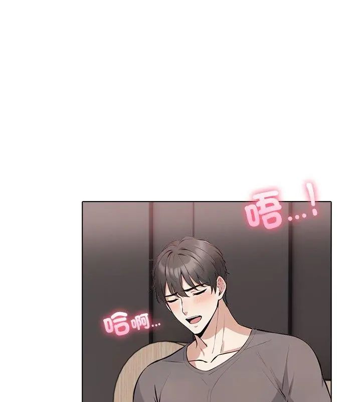 與爸爸的情婦共處一室第4話