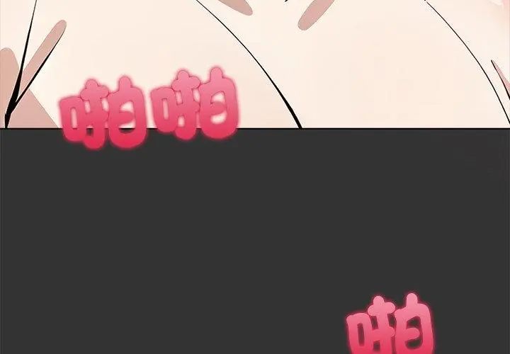 與爸爸的情婦共處一室第4話