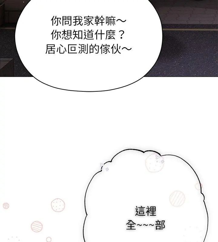那個小太妹第11話