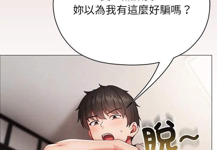 那個小太妹第11話
