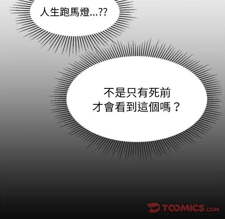 要成為男子漢第11話 第2頁
