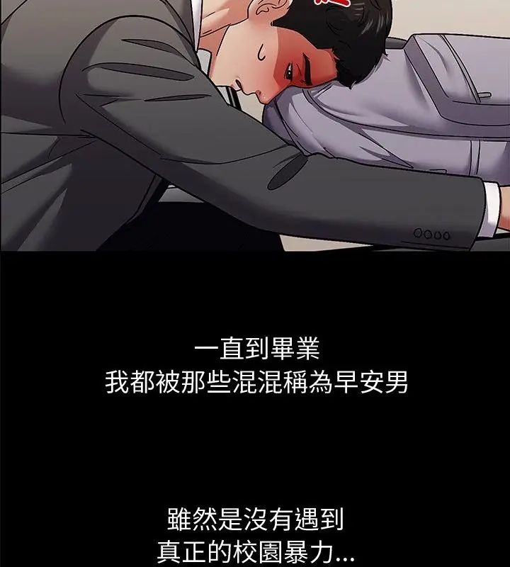 要成為男子漢第11話 第16頁
