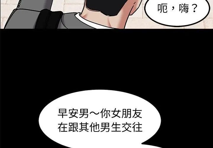 要成為男子漢第11話 第20頁