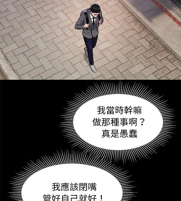 要成為男子漢第11話 第24頁