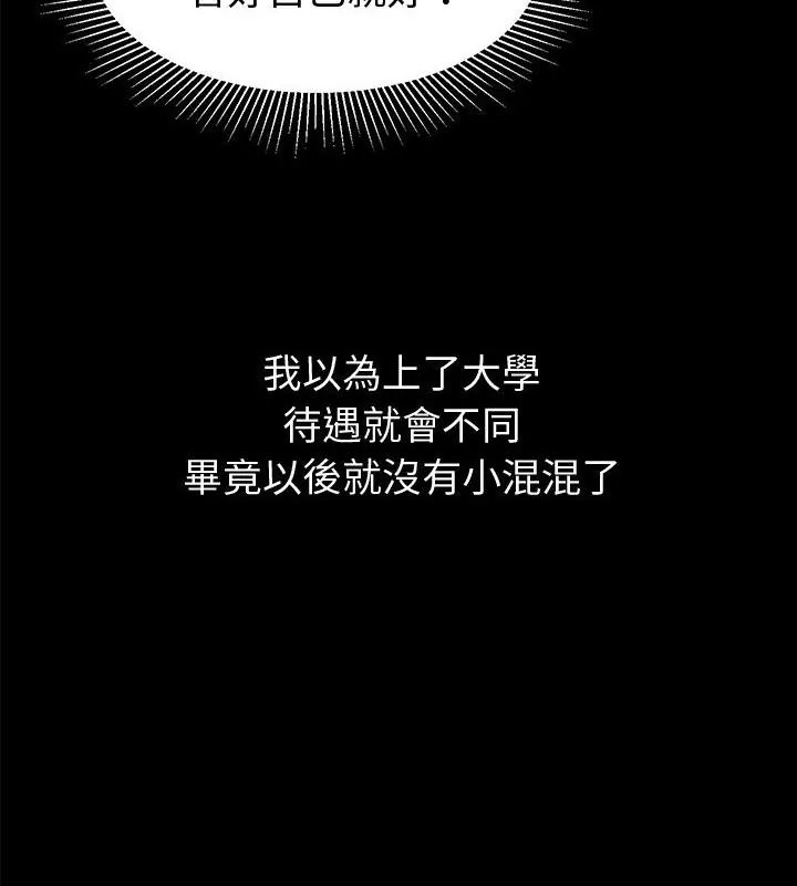 要成為男子漢第11話 第25頁