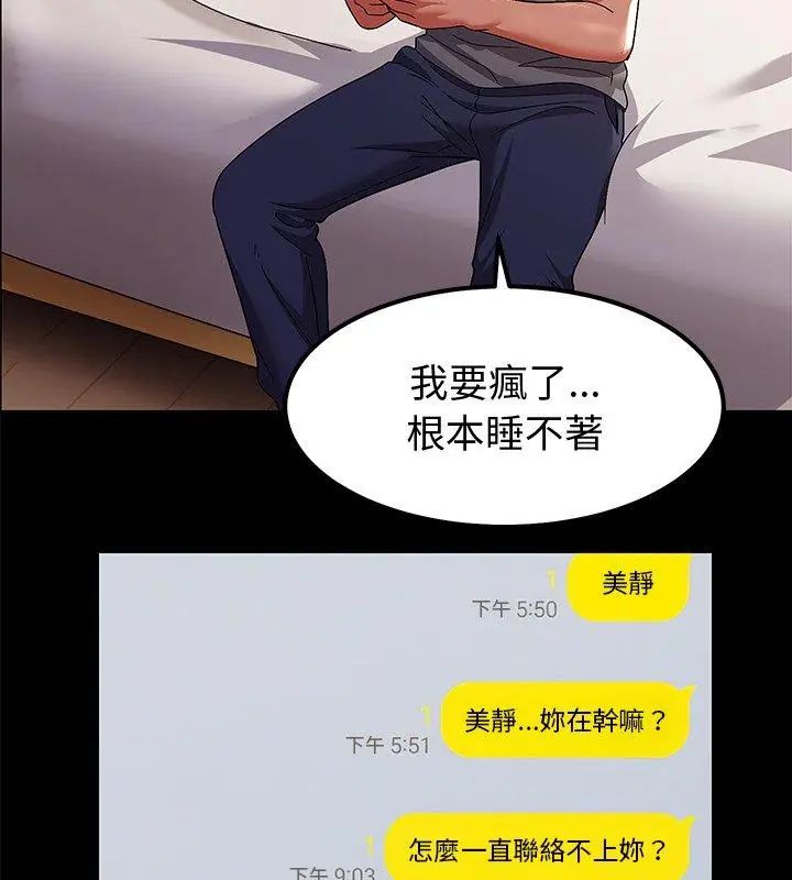 要成為男子漢第11話 第27頁