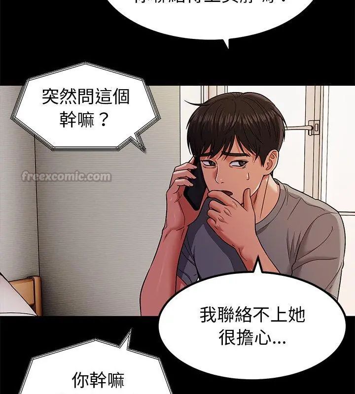 要成為男子漢第11話 第30頁