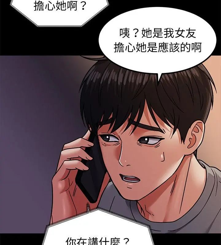 要成為男子漢第11話 第31頁