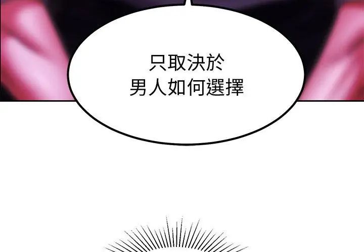 要成為男子漢第11話 第38頁