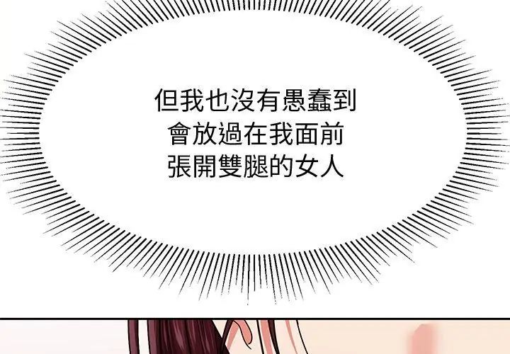 要成為男子漢第11話 第41頁