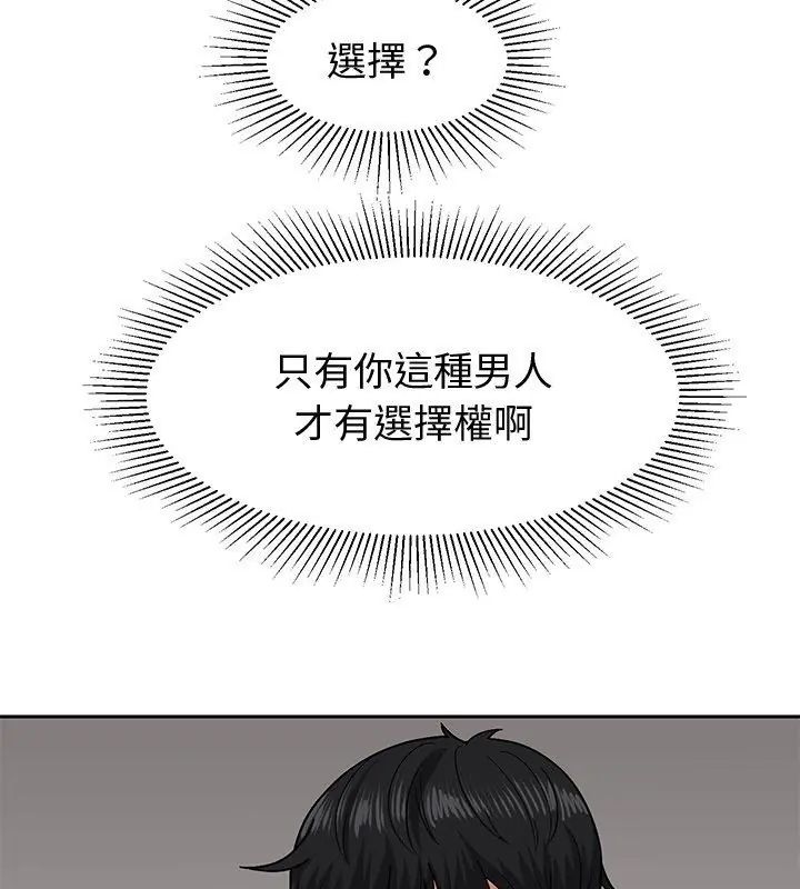 要成為男子漢第11話 第39頁