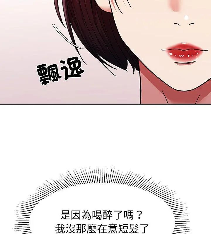 要成為男子漢第11話 第42頁