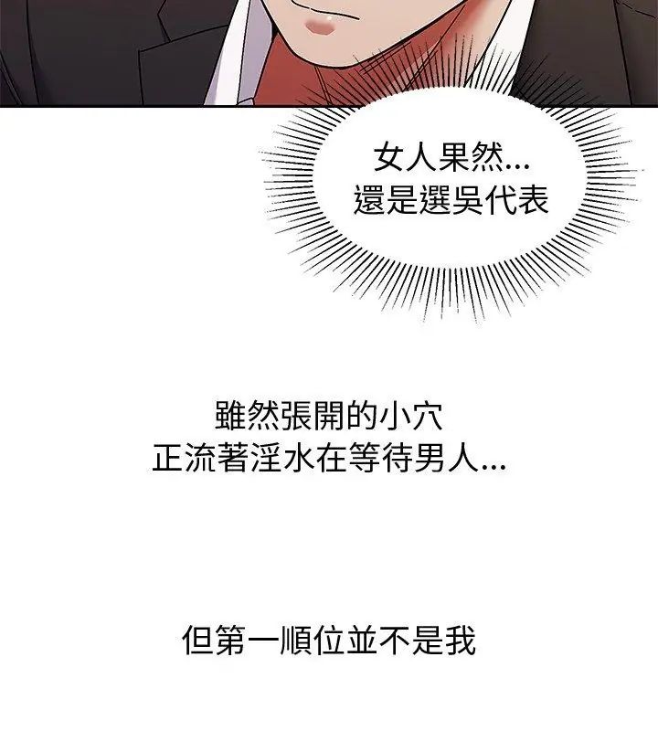 要成為男子漢第11話 第51頁