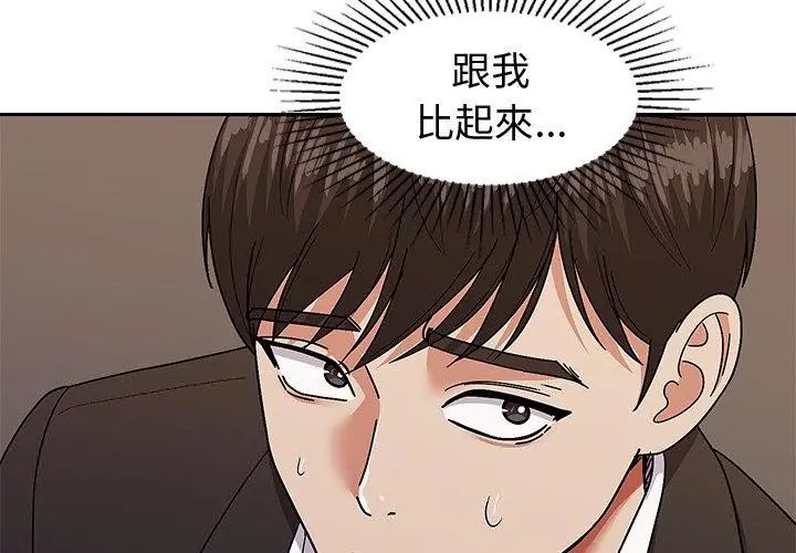 要成為男子漢第11話 第50頁