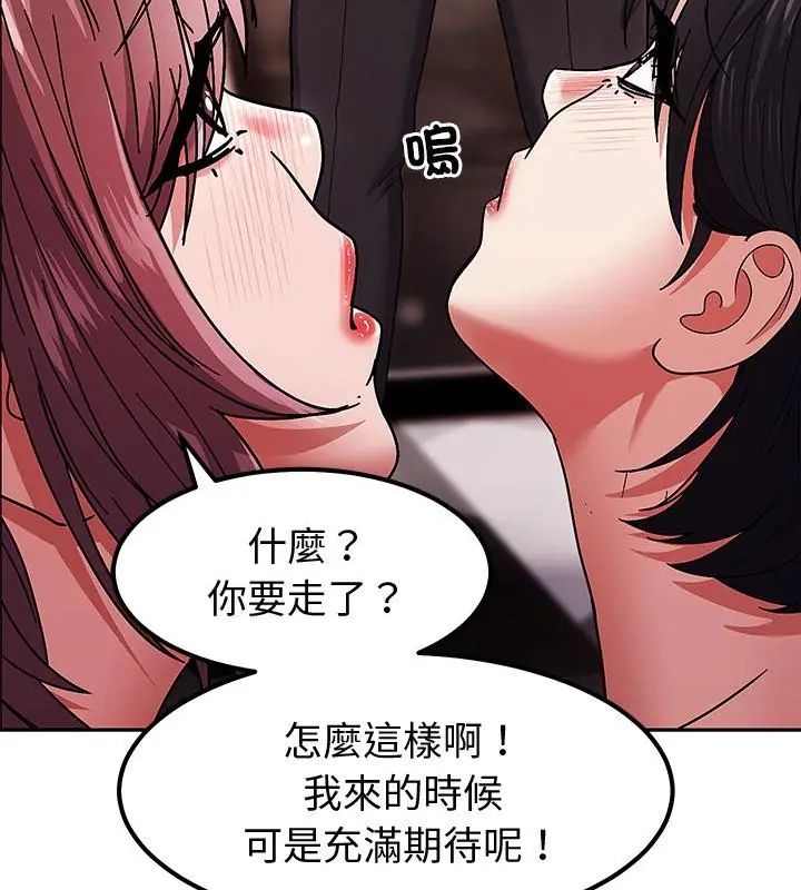 要成為男子漢第11話 第55頁
