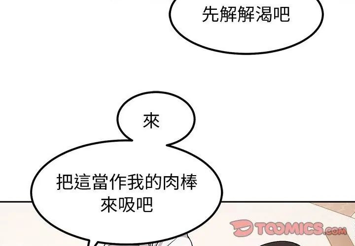 要成為男子漢第11話 第62頁