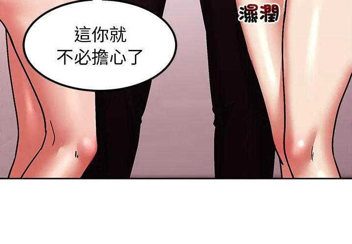 要成為男子漢第11話 第68頁