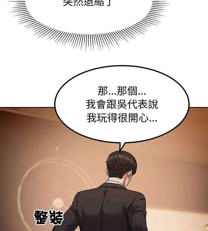 要成為男子漢第11話 第76頁