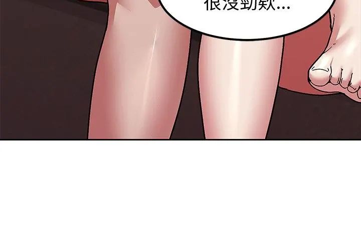 要成為男子漢第11話 第86頁