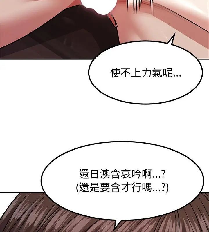 要成為男子漢第11話 第91頁