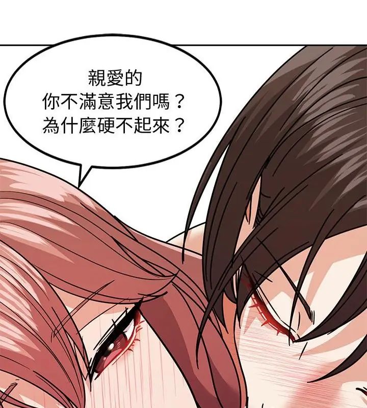 要成為男子漢第11話 第94頁