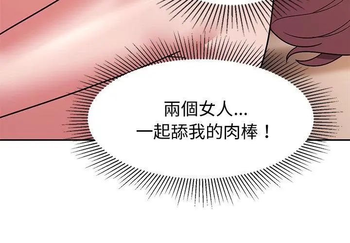 要成為男子漢第11話 第101頁