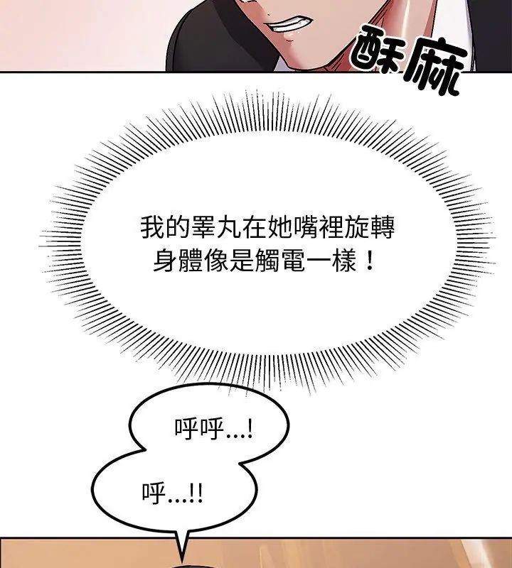 要成為男子漢第11話 第108頁