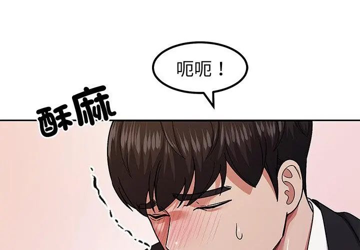 要成為男子漢第11話 第107頁