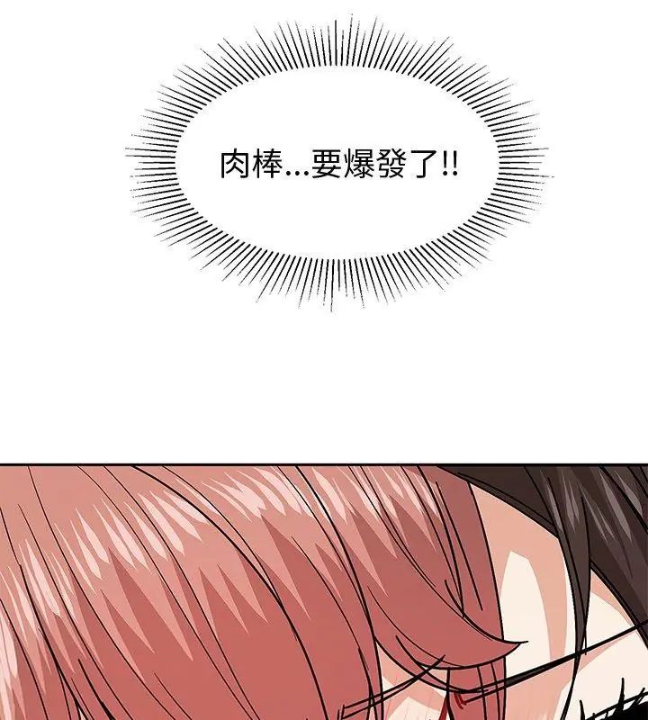 要成為男子漢第11話 第111頁