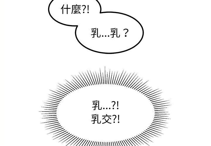 要成為男子漢第11話 第125頁