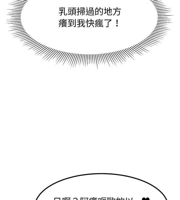 要成為男子漢第11話 第130頁