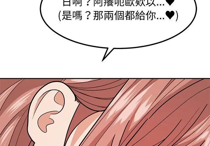 要成為男子漢第11話 第131頁