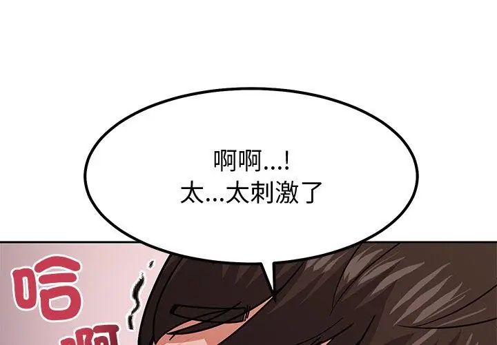 要成為男子漢第11話 第134頁