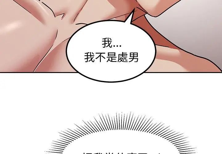 要成為男子漢第11話 第140頁