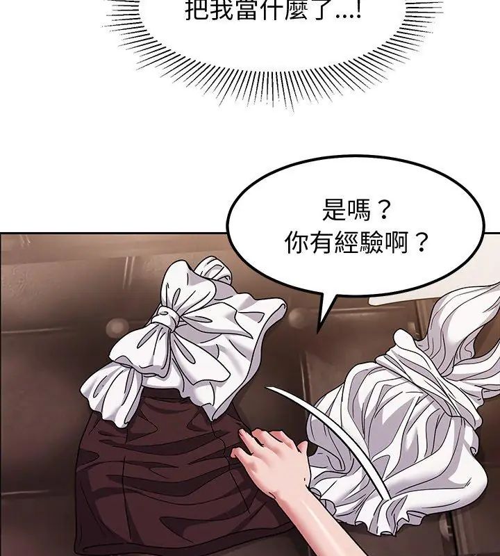 要成為男子漢第11話 第141頁