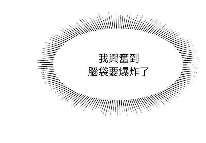 要成為男子漢第11話 第158頁