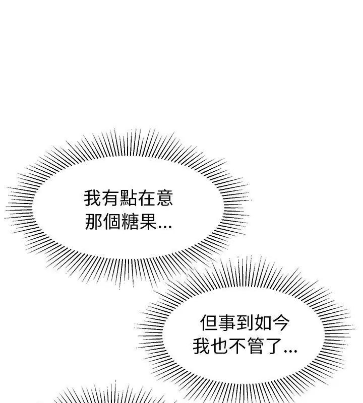 要成為男子漢第11話 第159頁