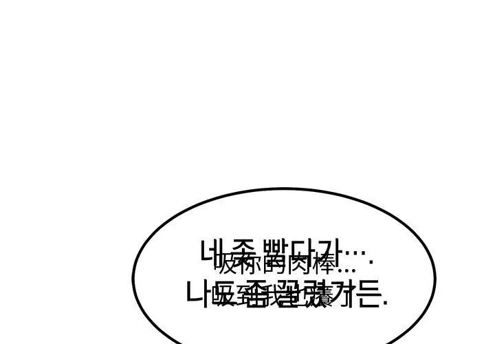 要成為男子漢第11話 第164頁
