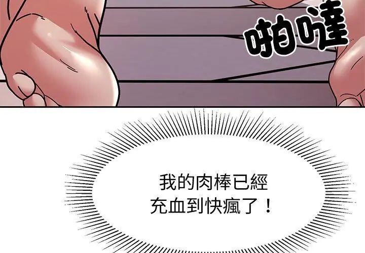 要成為男子漢第11話 第161頁