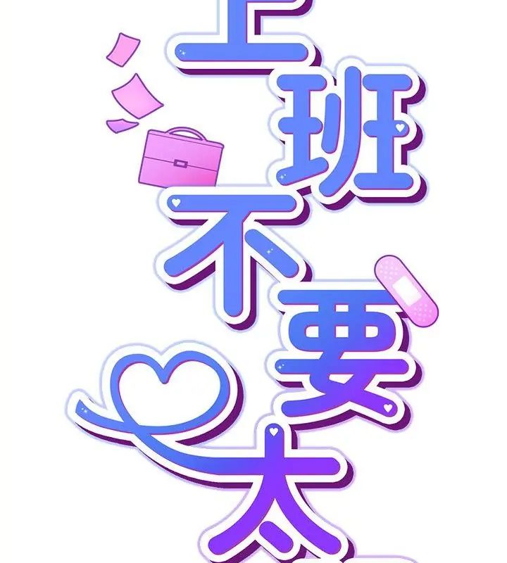 摸魚生存指南第51話
