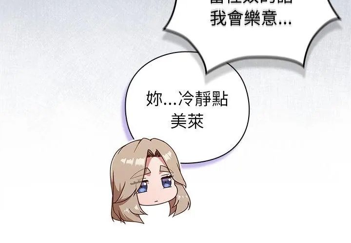 摸魚生存指南第51話