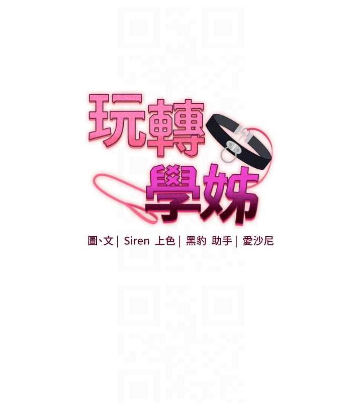 玩轉學姊第111話-開房多P爭「棒」戰