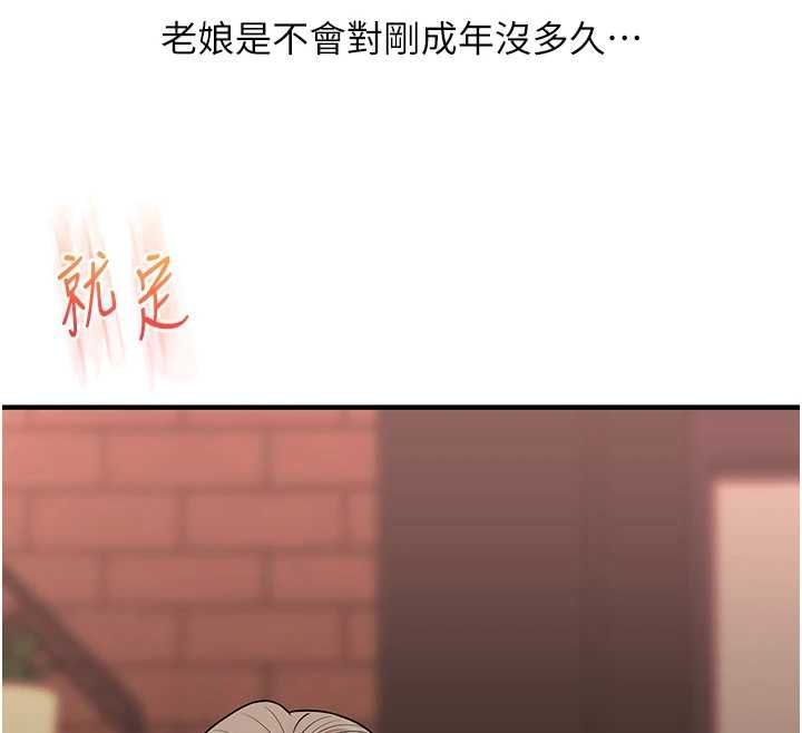 玩轉學姊第111話-開房多P爭「棒」戰