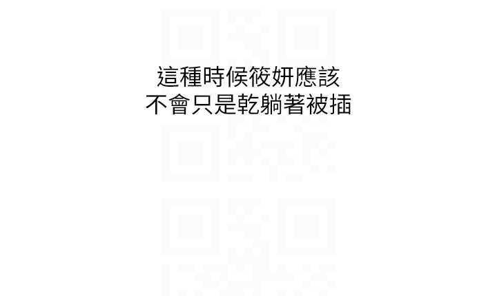玩轉學姊第111話-開房多P爭「棒」戰