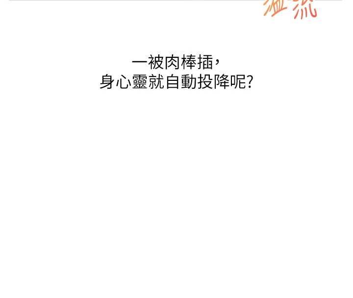 玩轉學姊第111話-開房多P爭「棒」戰