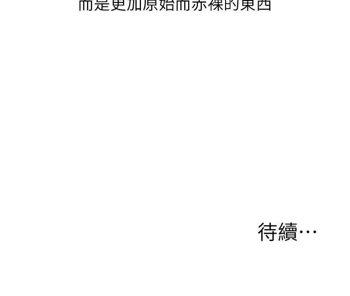 玩轉學姊第111話-開房多P爭「棒」戰